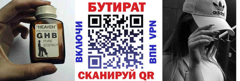 Бутират бутандиол  наркошоп  Глазов 