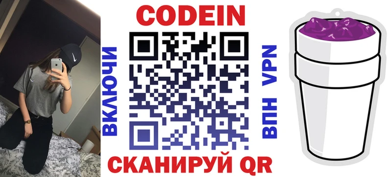 Codein напиток Lean (лин) Глазов